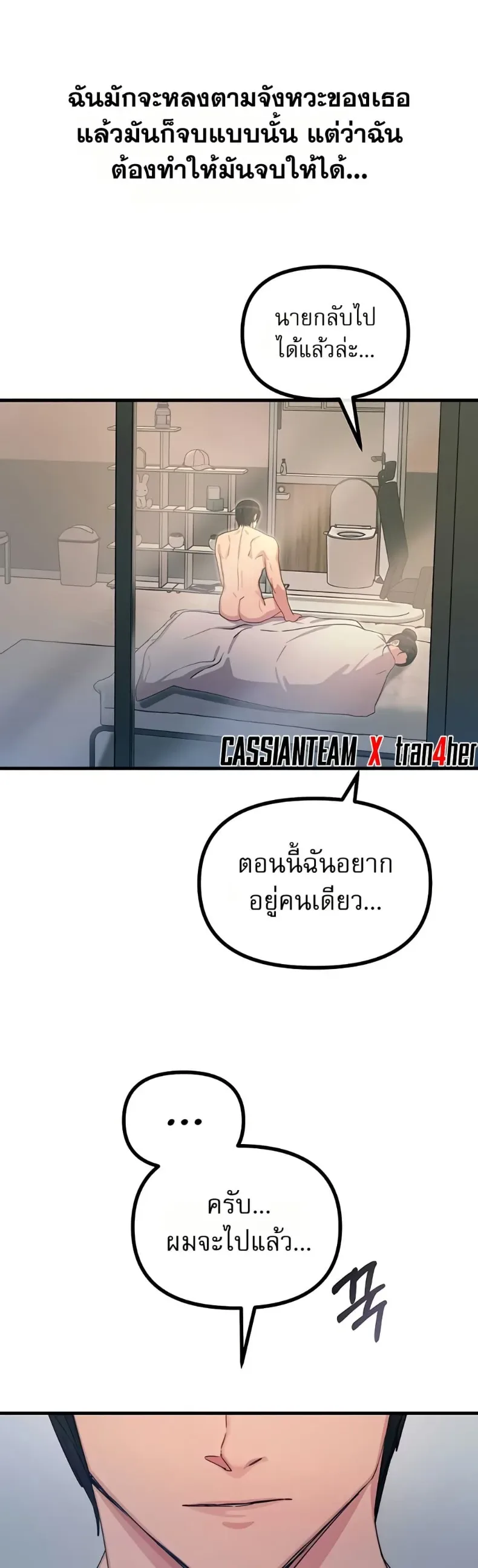 You Won’t Get Me Twice - หน้า 41