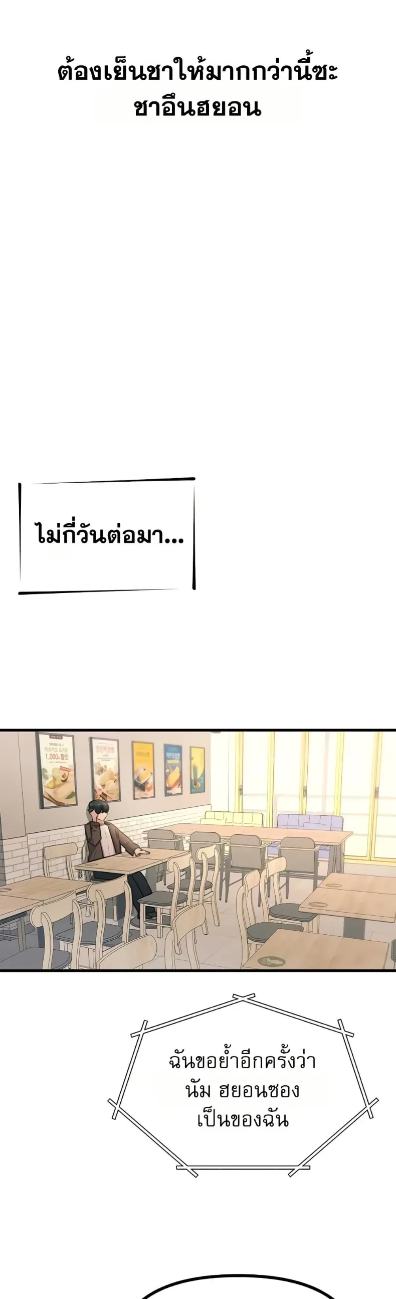 You Won’t Get Me Twice - หน้า 45
