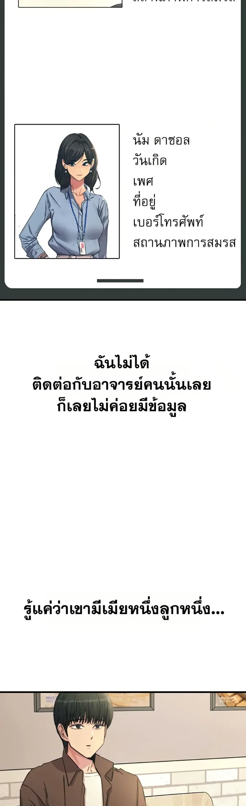 You Won’t Get Me Twice - หน้า 47