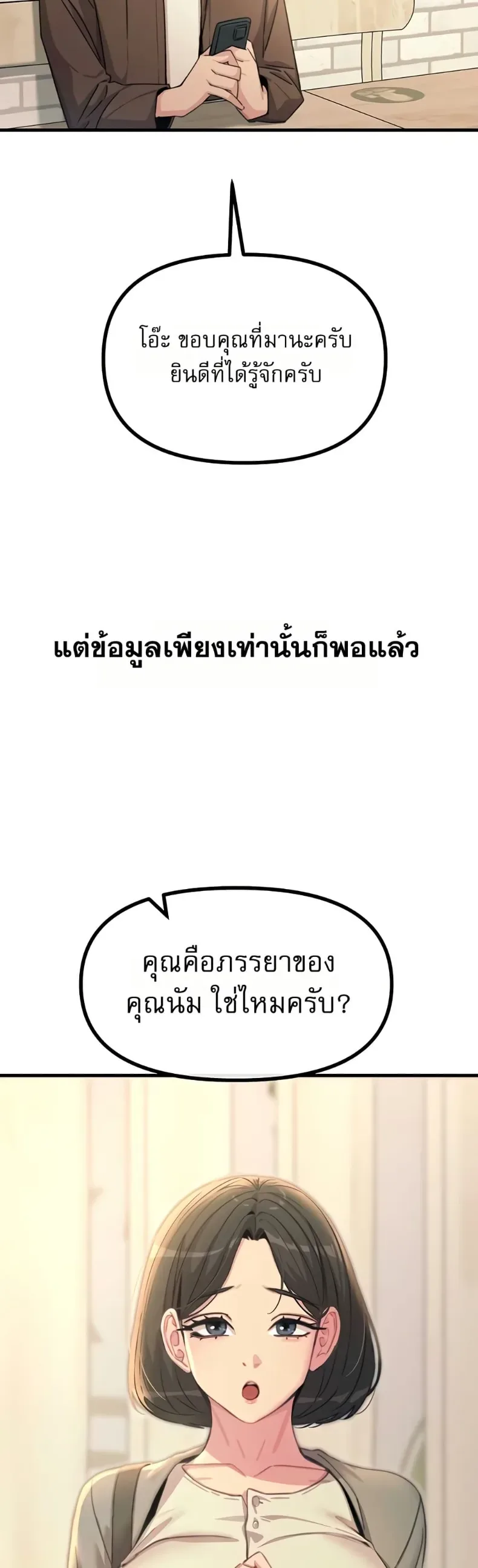 You Won’t Get Me Twice - หน้า 48