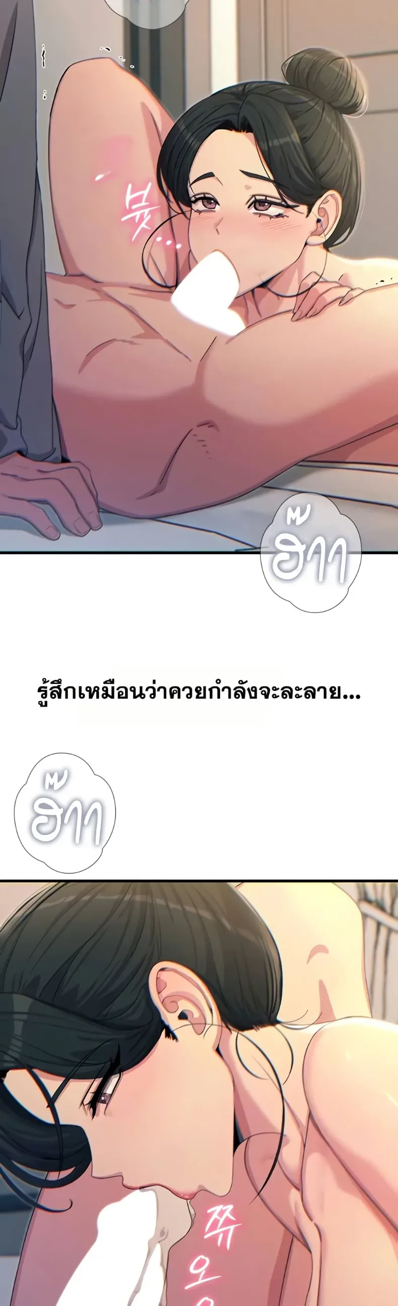 You Won’t Get Me Twice - หน้า 8