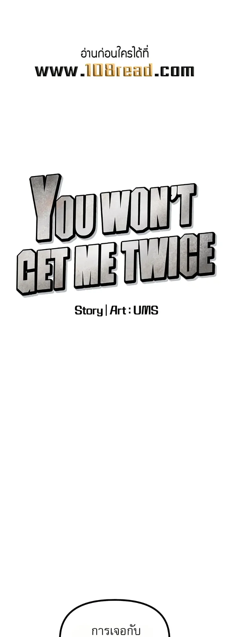 You Won’t Get Me Twice - หน้า 1