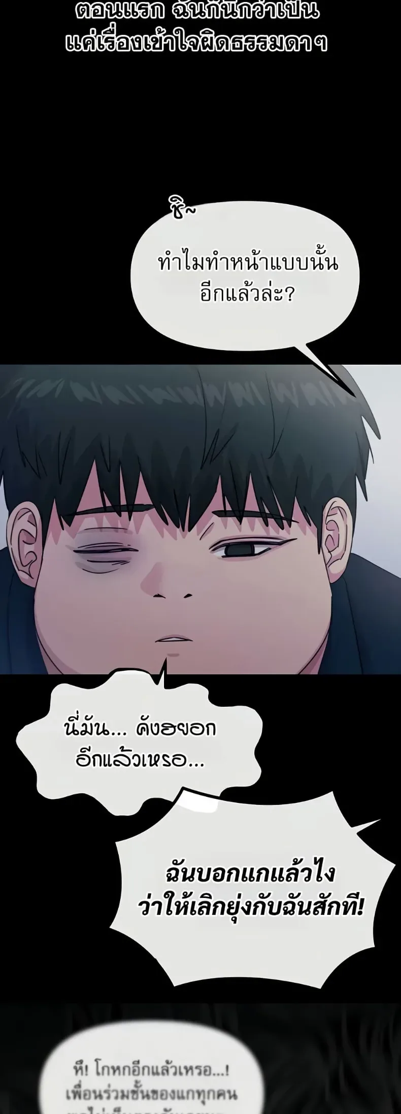You Won’t Get Me Twice - หน้า 21