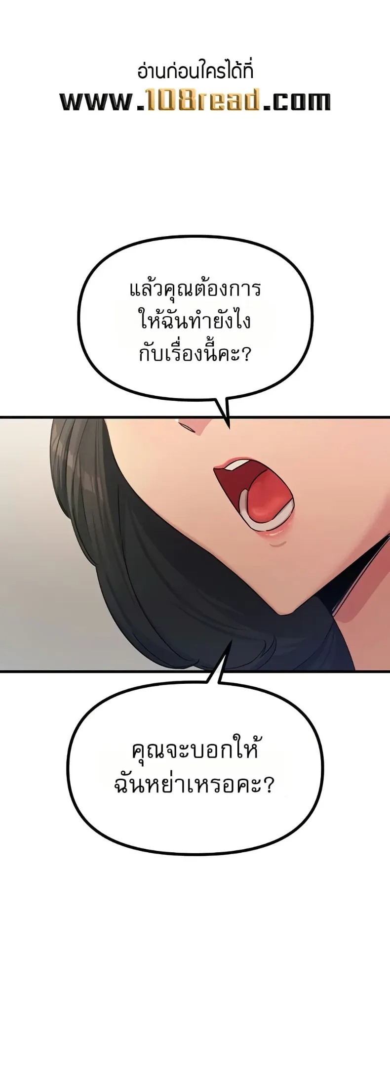 You Won’t Get Me Twice - หน้า 28