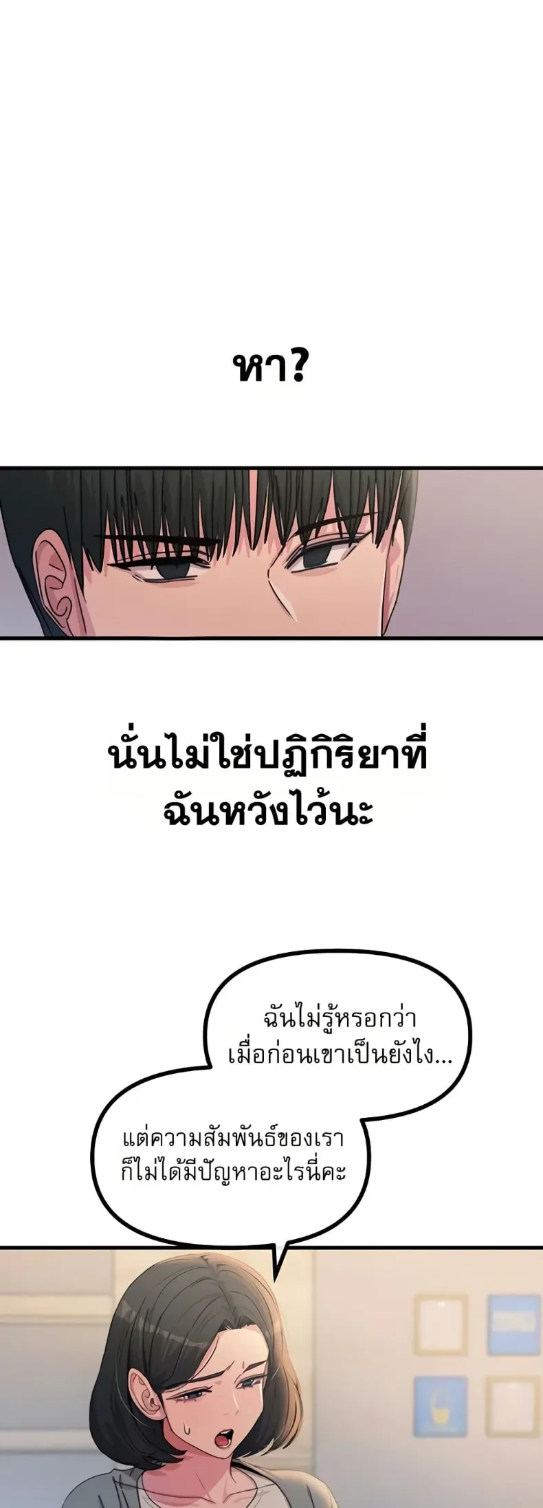 You Won’t Get Me Twice - หน้า 29