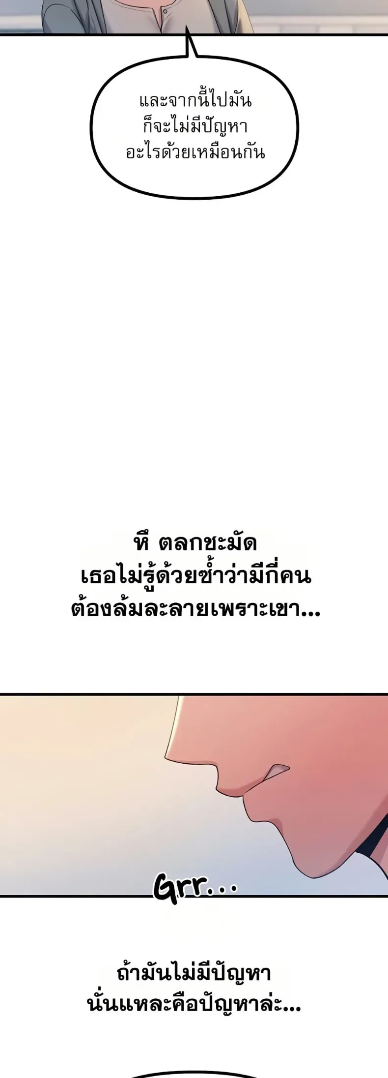 You Won’t Get Me Twice - หน้า 30