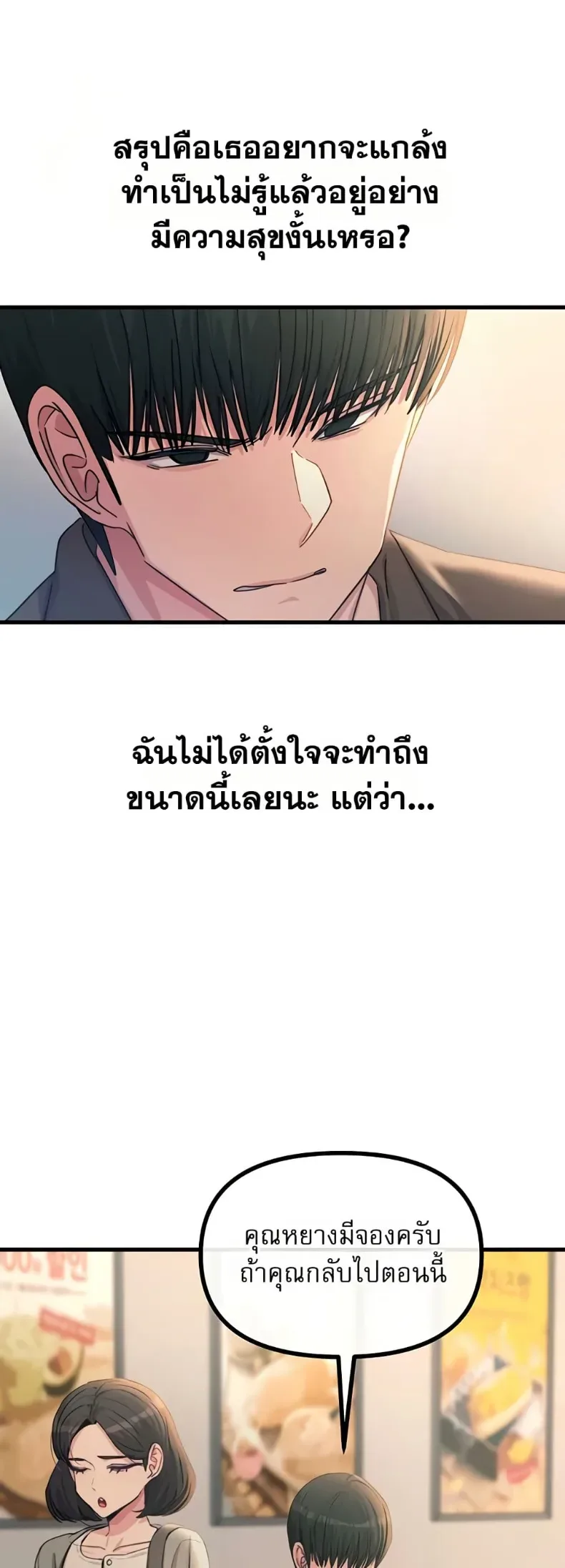 You Won’t Get Me Twice - หน้า 32