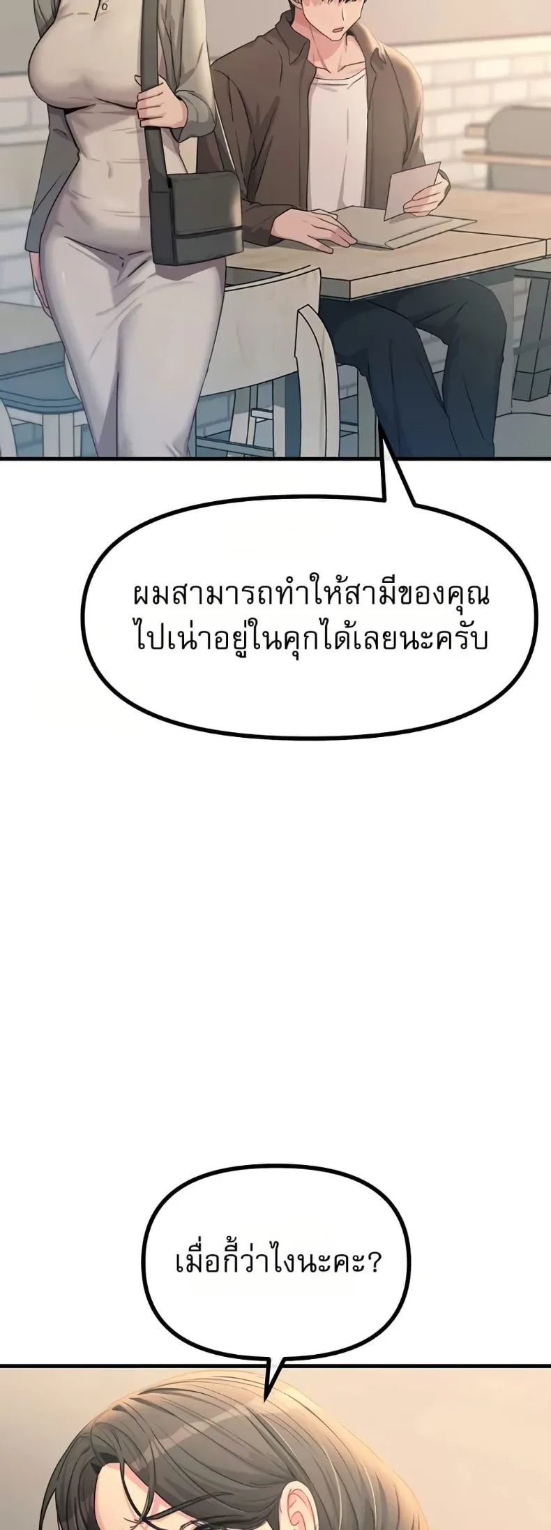 You Won’t Get Me Twice - หน้า 33