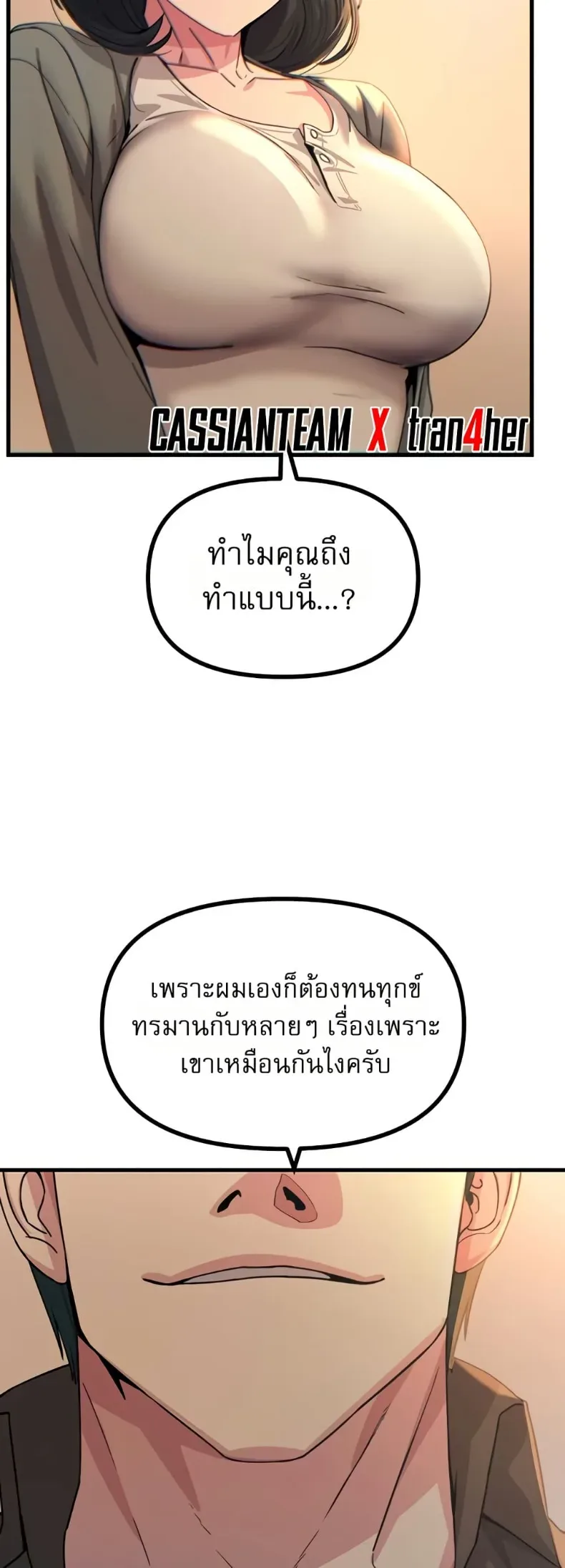 You Won’t Get Me Twice - หน้า 36