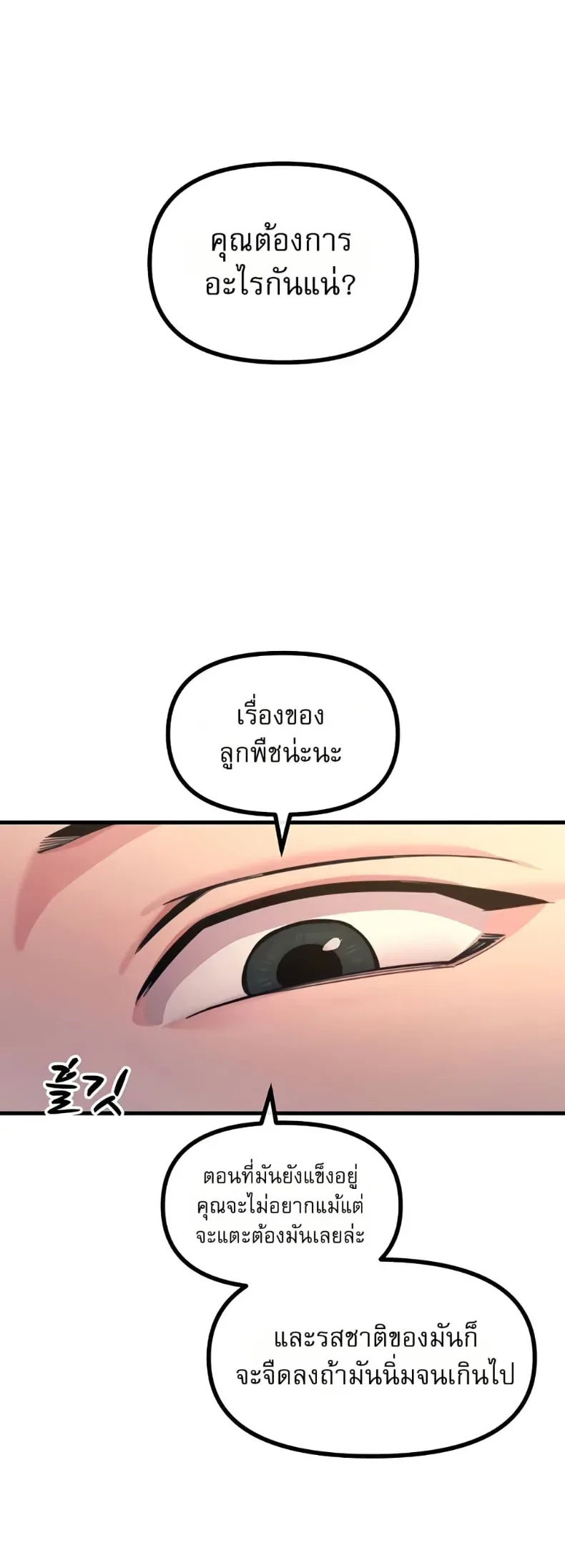 You Won’t Get Me Twice - หน้า 39