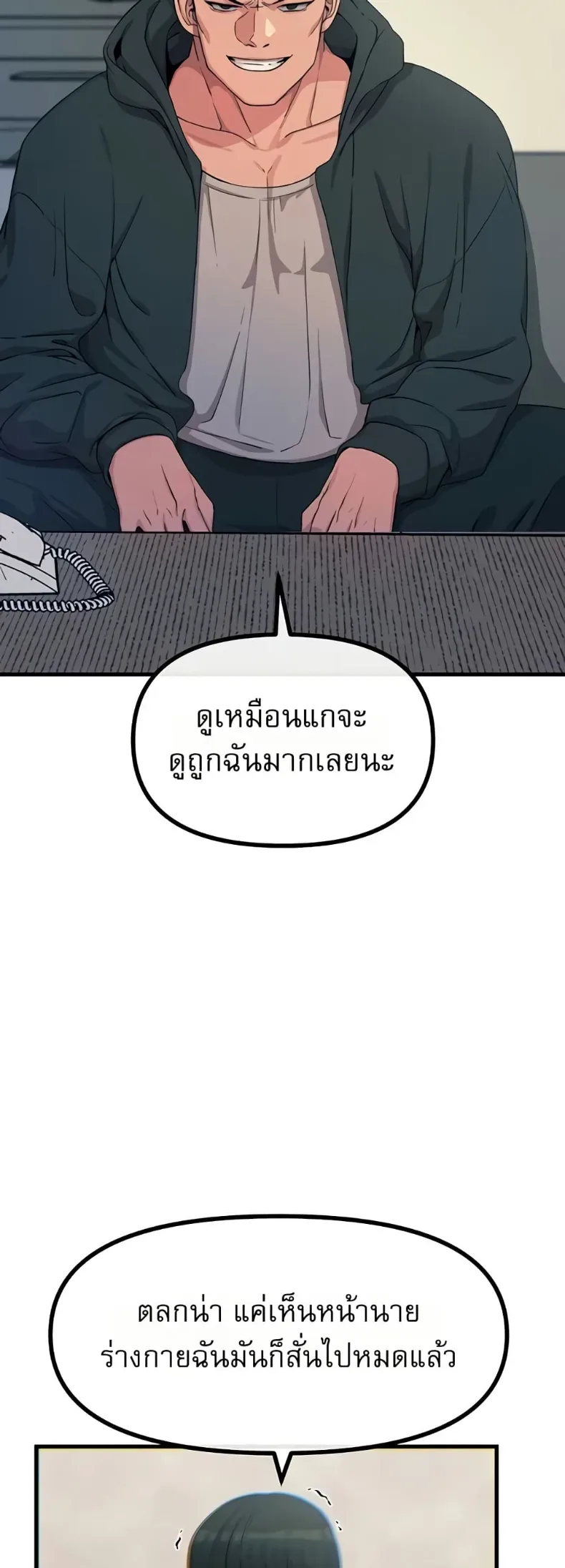 You Won’t Get Me Twice - หน้า 4