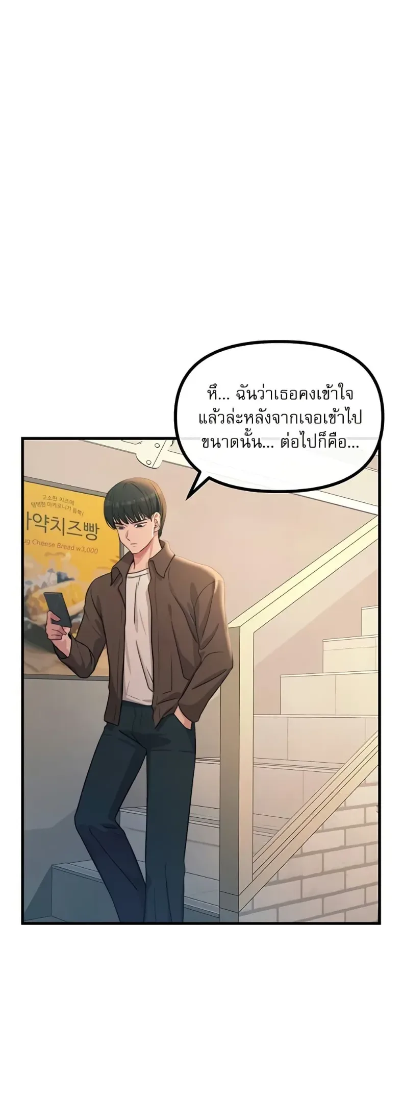 You Won’t Get Me Twice - หน้า 43