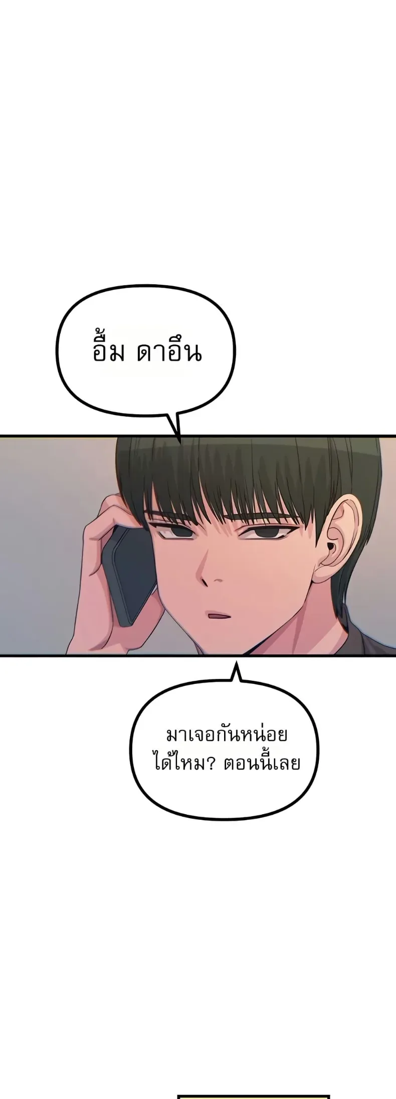 You Won’t Get Me Twice - หน้า 44