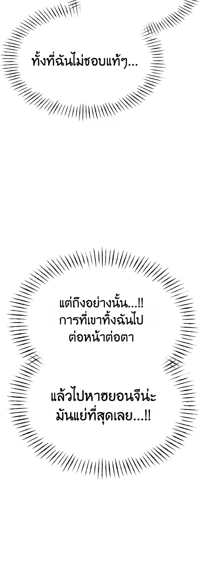 You Won’t Get Me Twice - หน้า 49
