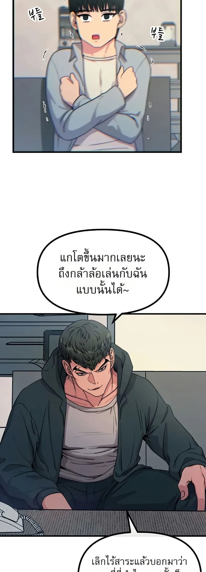 You Won’t Get Me Twice - หน้า 5