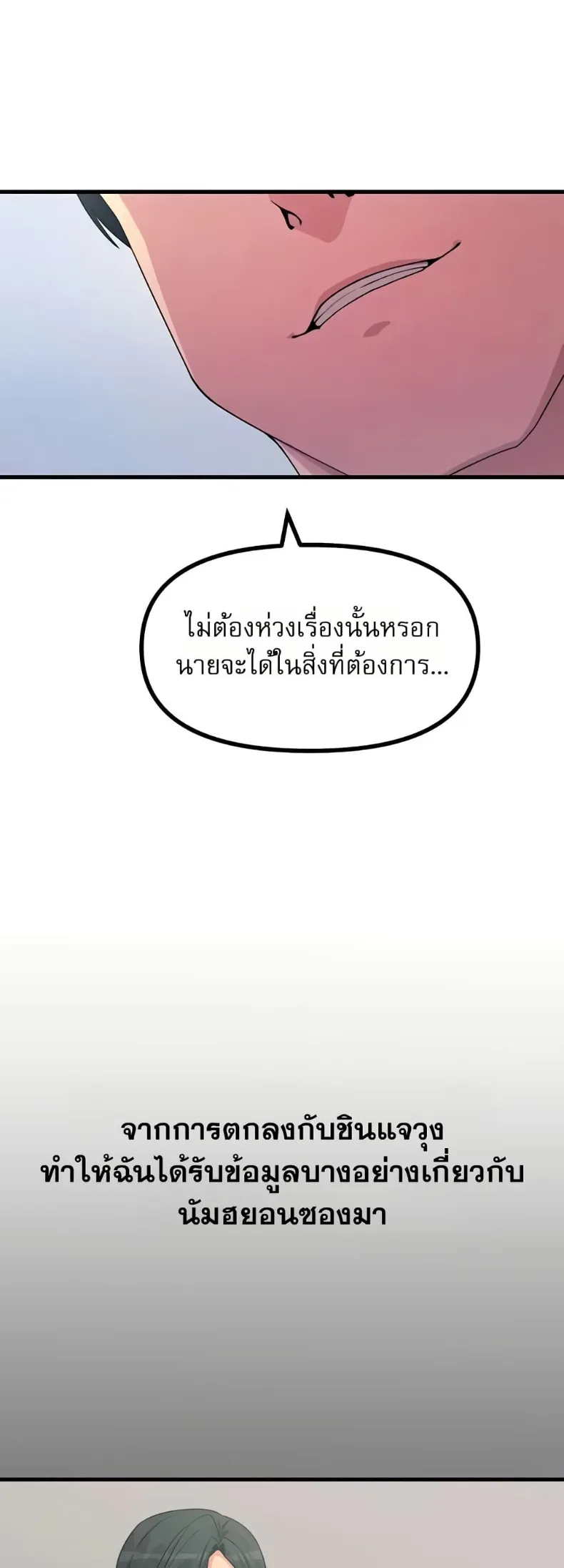 You Won’t Get Me Twice - หน้า 8