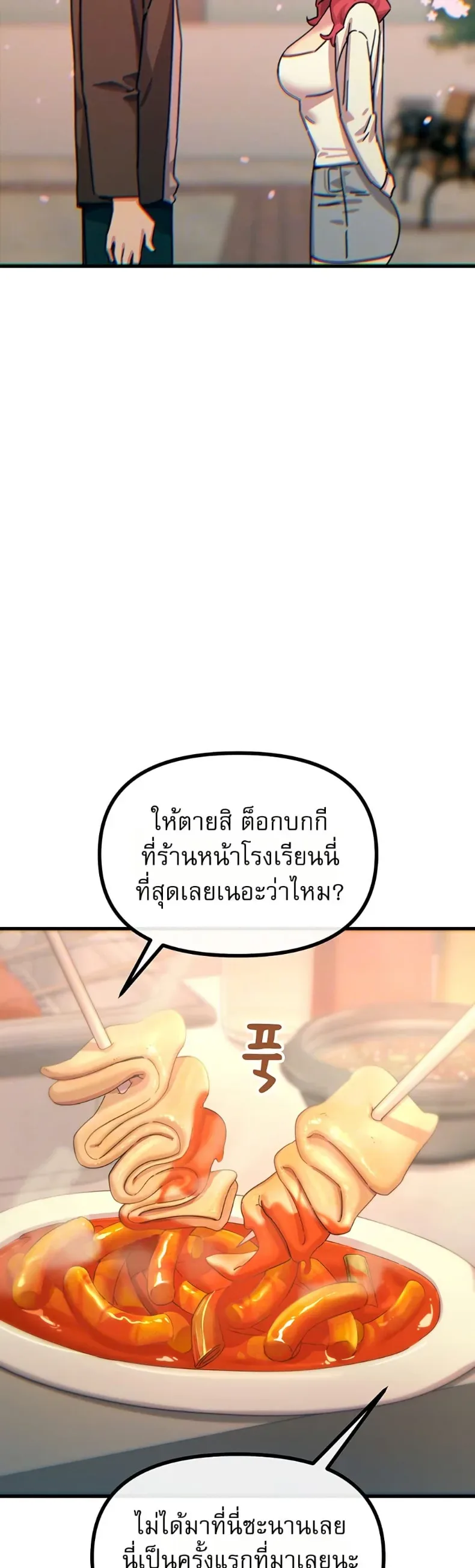 You Won’t Get Me Twice - หน้า 12