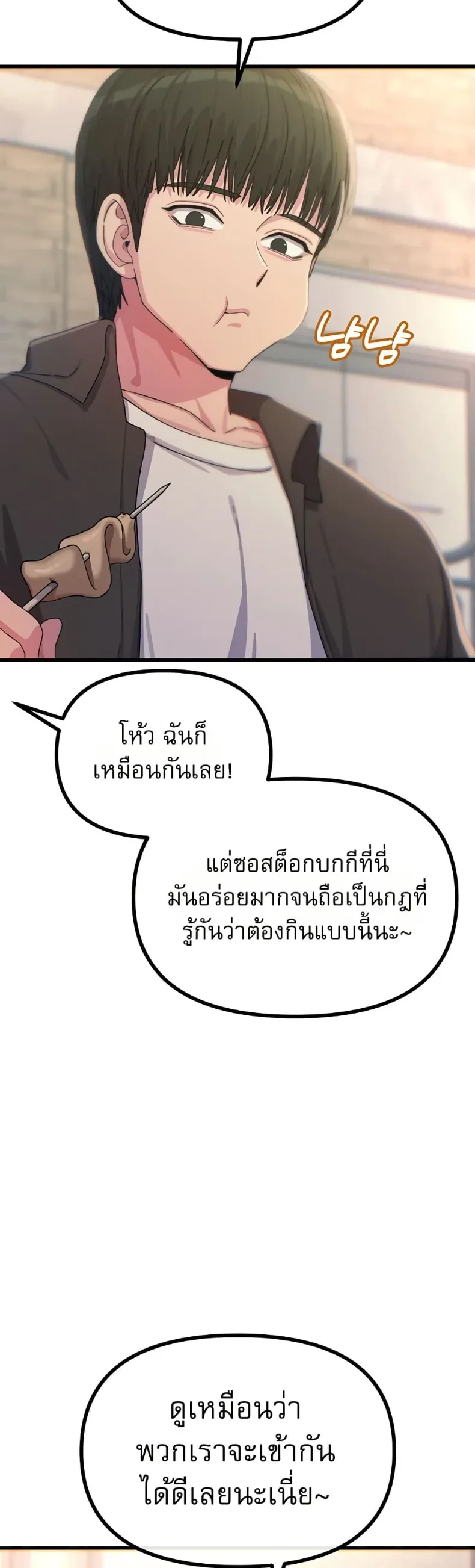 You Won’t Get Me Twice - หน้า 15