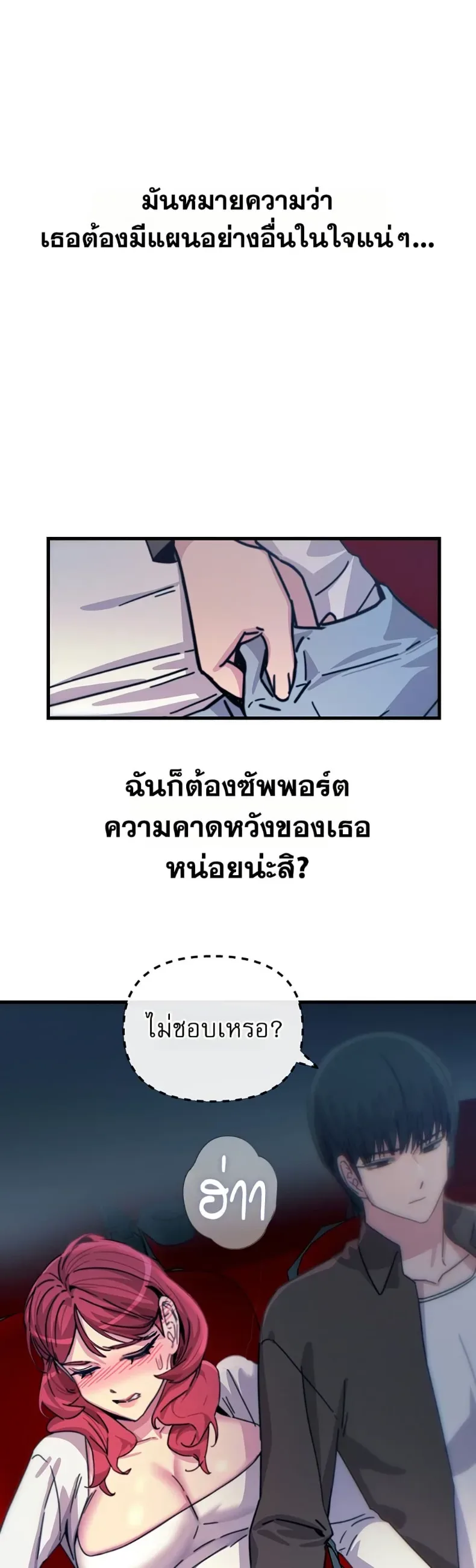 You Won’t Get Me Twice - หน้า 33