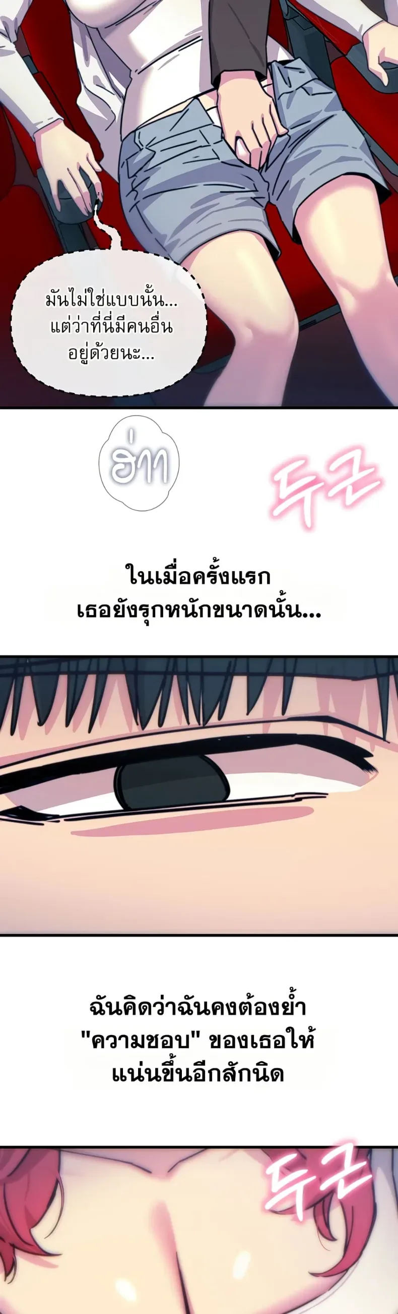 You Won’t Get Me Twice - หน้า 34