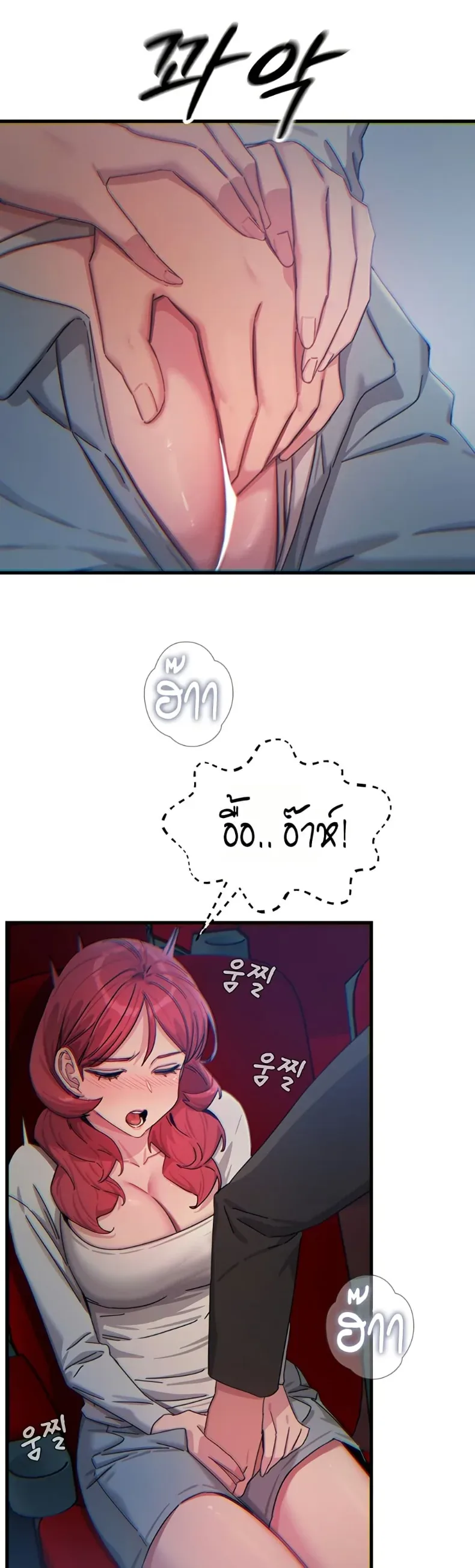 You Won’t Get Me Twice - หน้า 38
