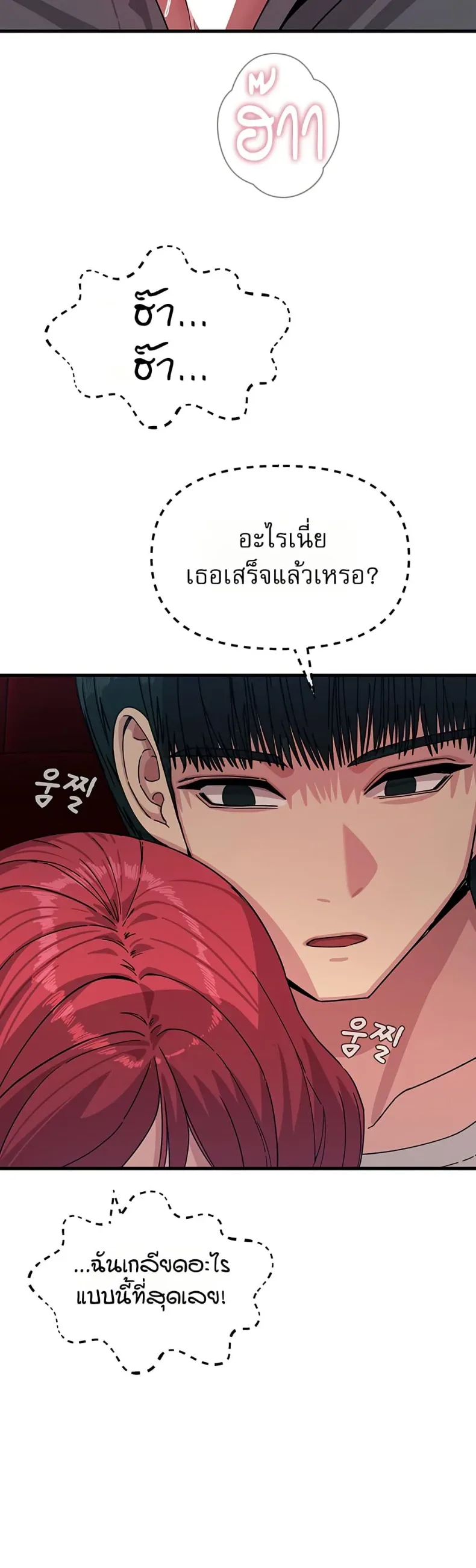 You Won’t Get Me Twice - หน้า 44