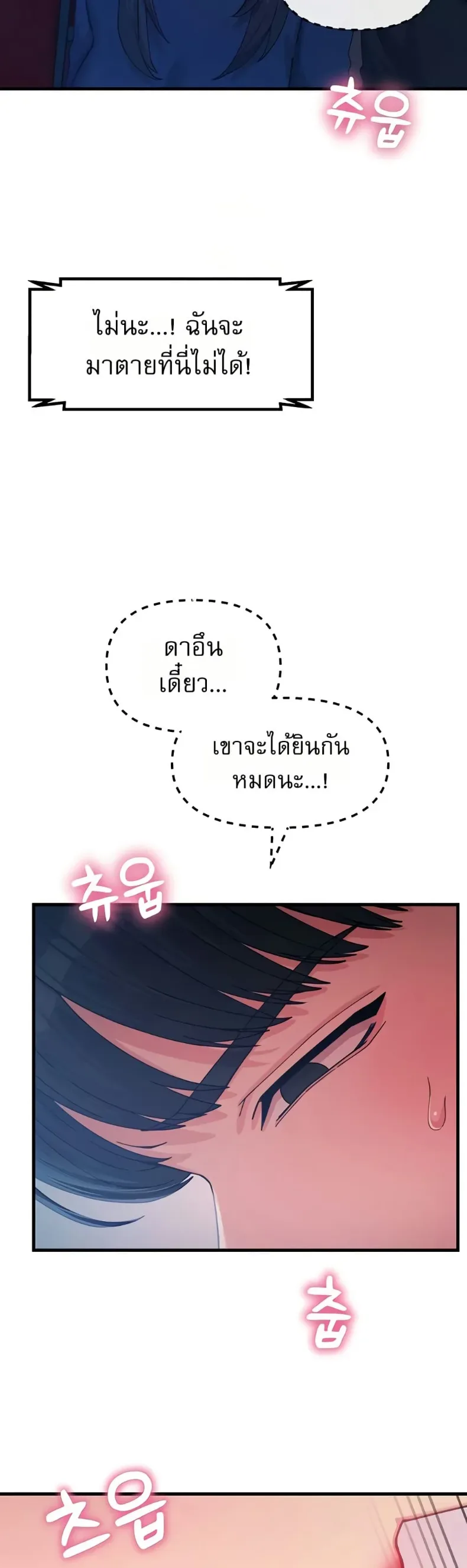 You Won’t Get Me Twice - หน้า 17