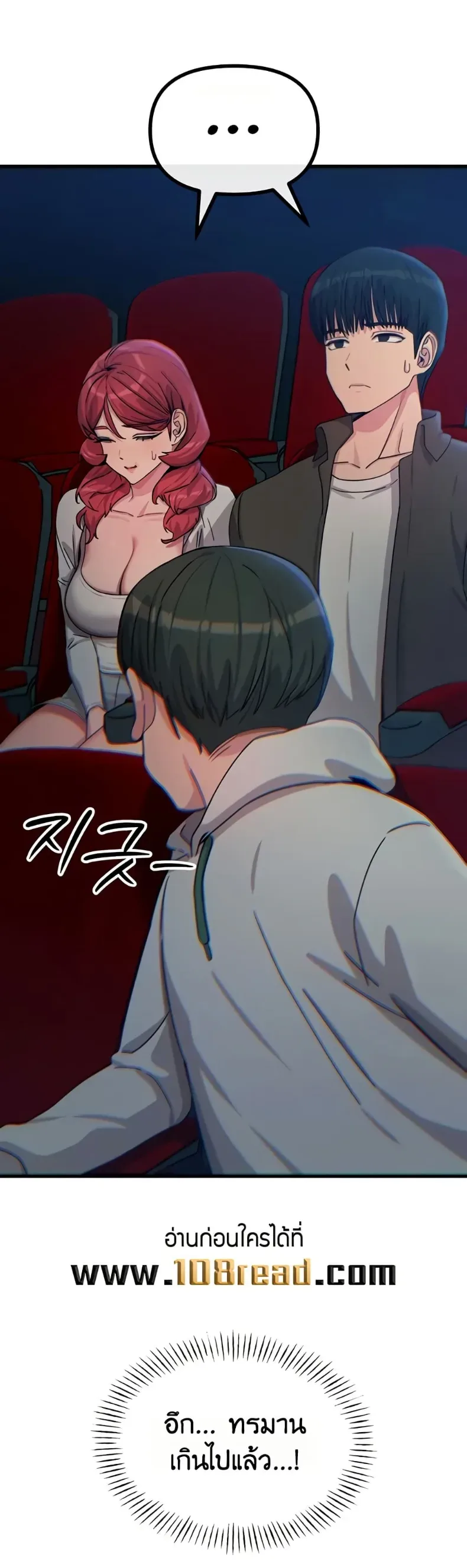 You Won’t Get Me Twice - หน้า 25