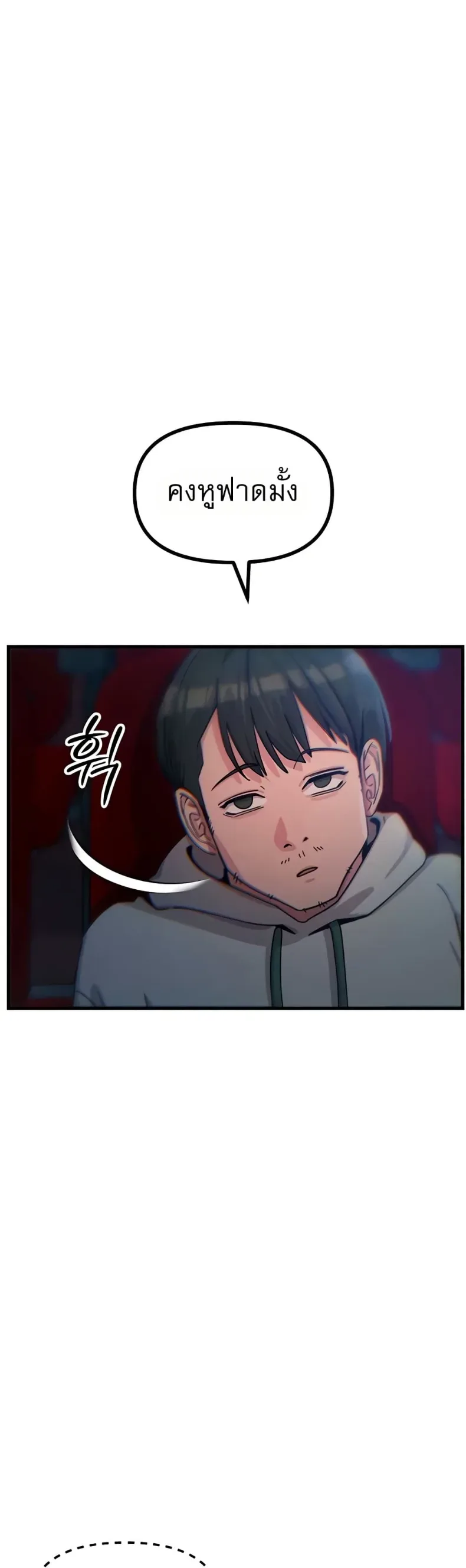 You Won’t Get Me Twice - หน้า 28