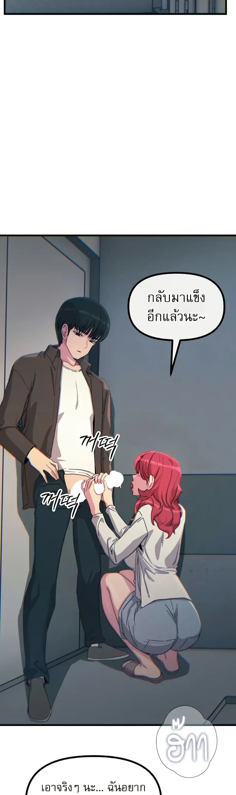 You Won’t Get Me Twice - หน้า 33