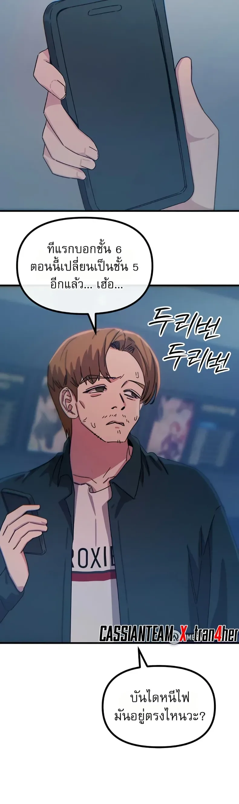 You Won’t Get Me Twice - หน้า 49