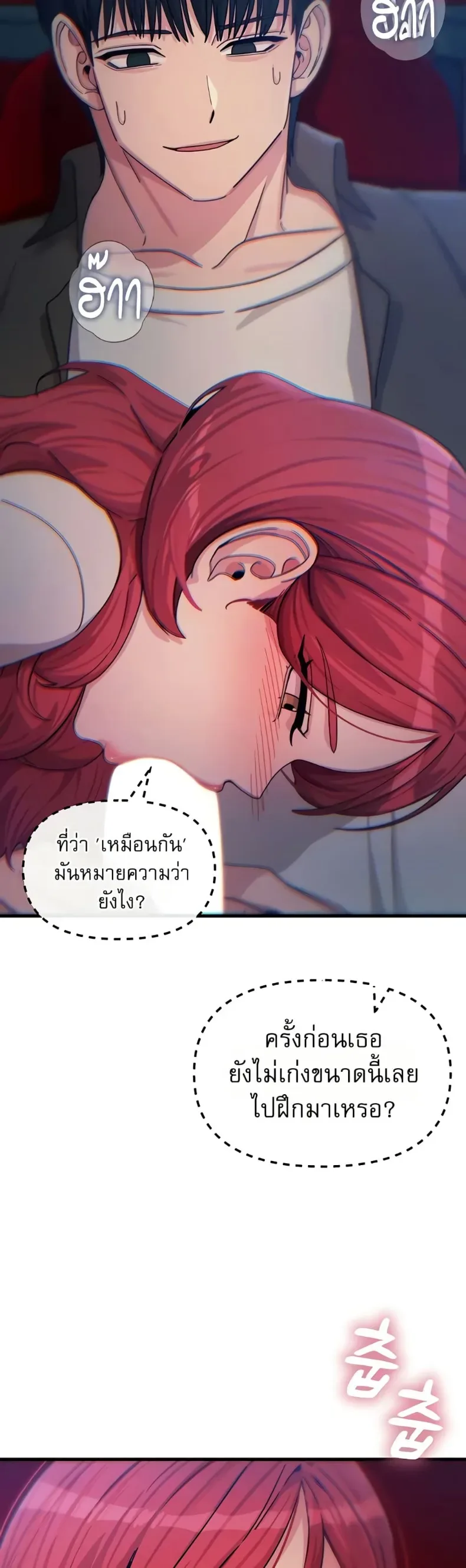 You Won’t Get Me Twice - หน้า 6