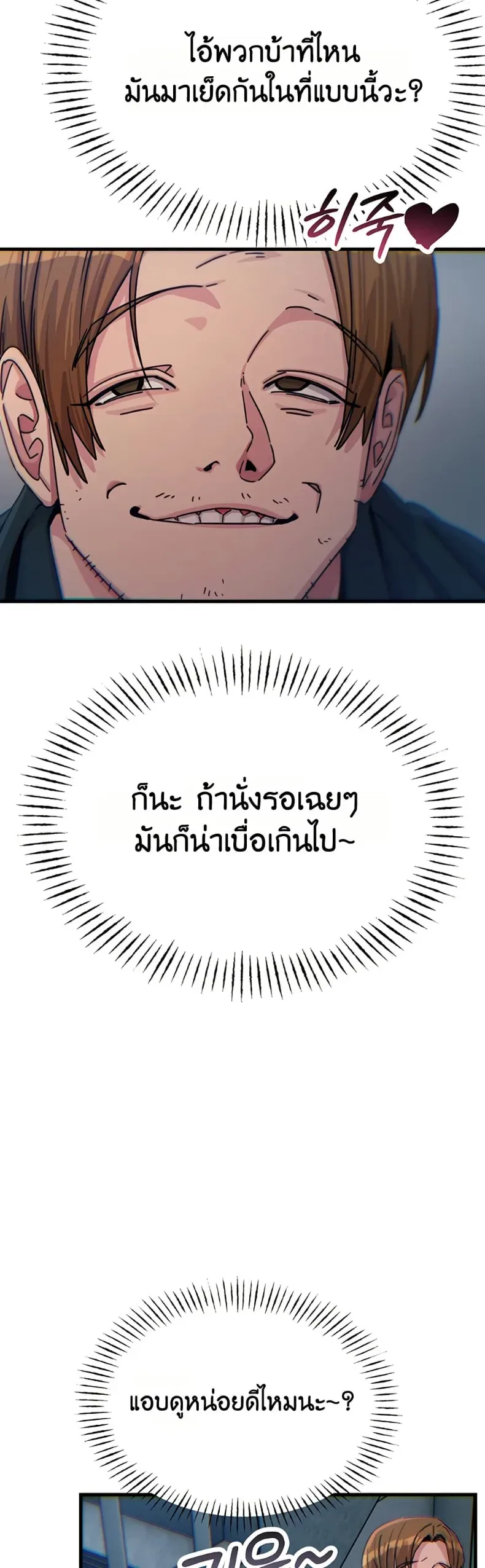 You Won’t Get Me Twice - หน้า 12