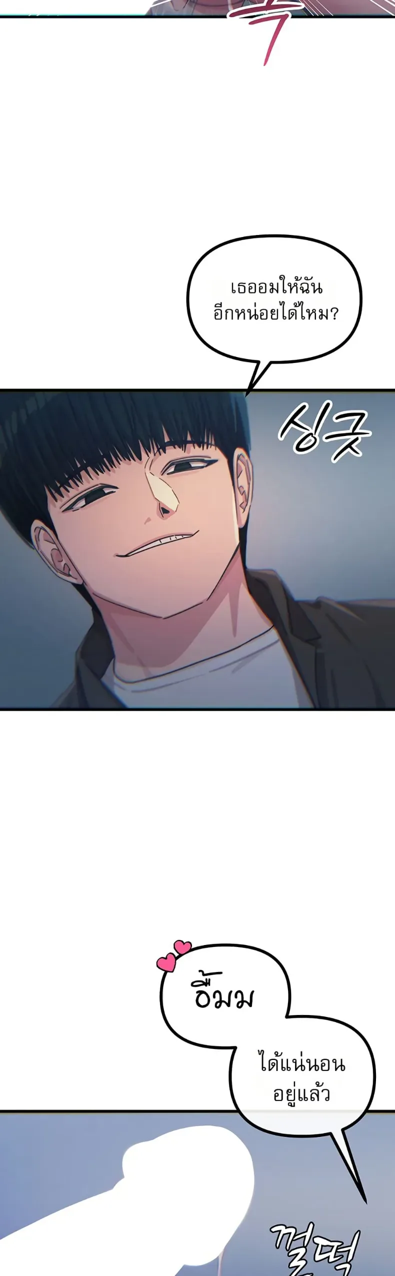 You Won’t Get Me Twice - หน้า 26
