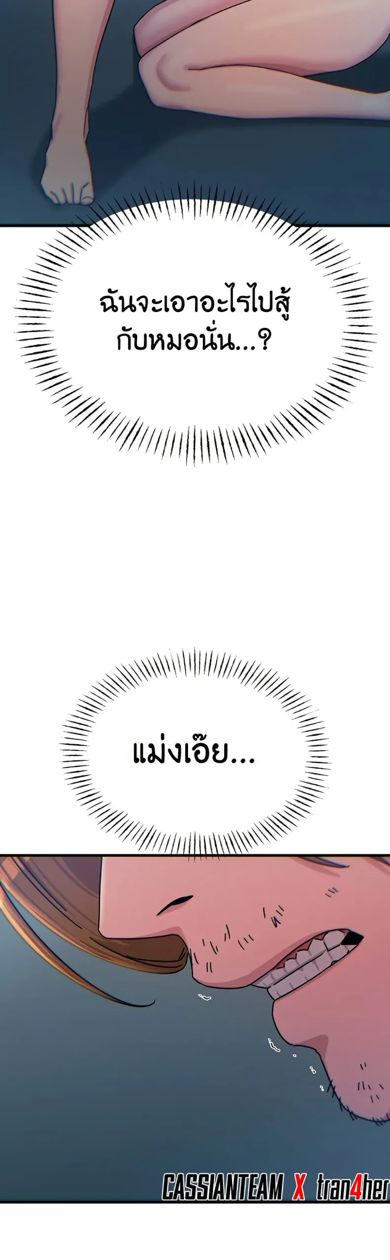 You Won’t Get Me Twice - หน้า 42