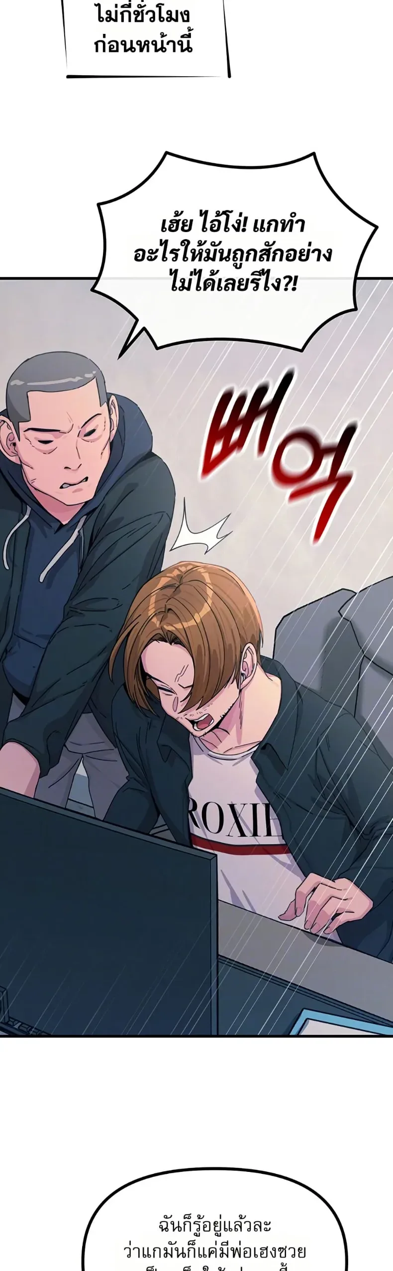 You Won’t Get Me Twice - หน้า 5