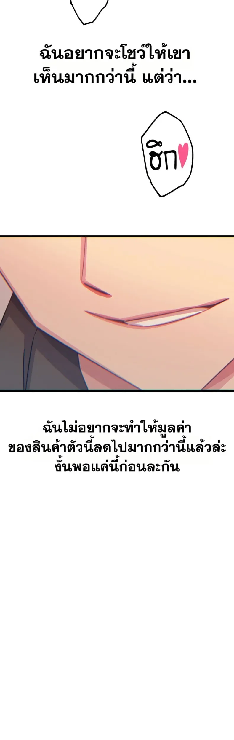 You Won’t Get Me Twice - หน้า 19