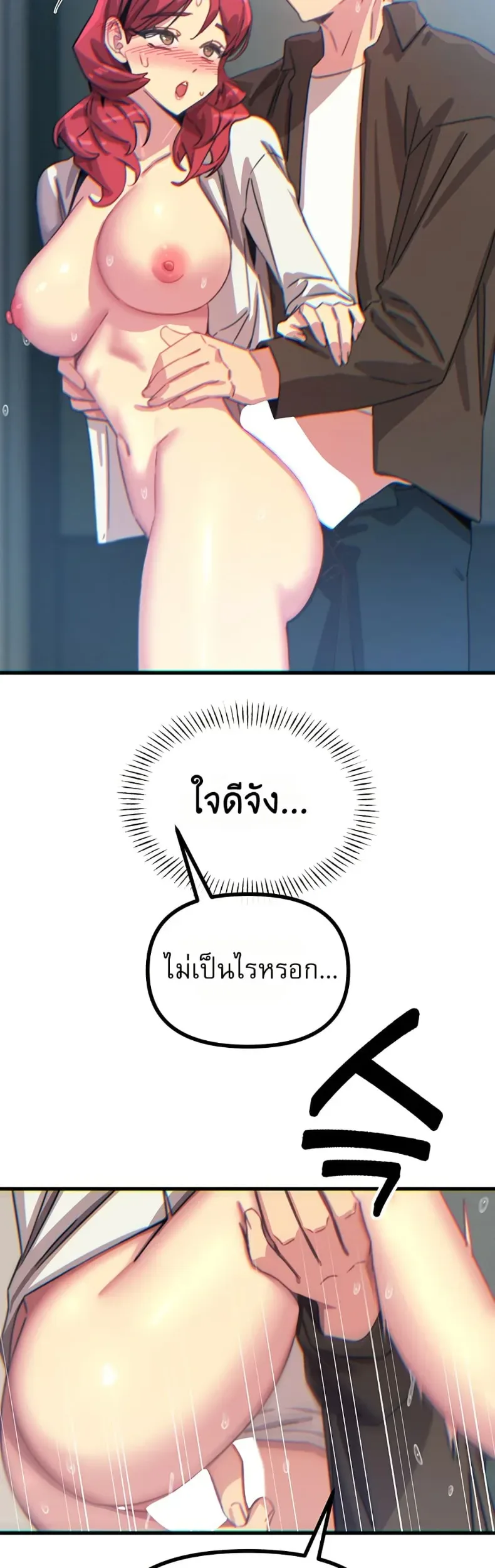 You Won’t Get Me Twice - หน้า 21