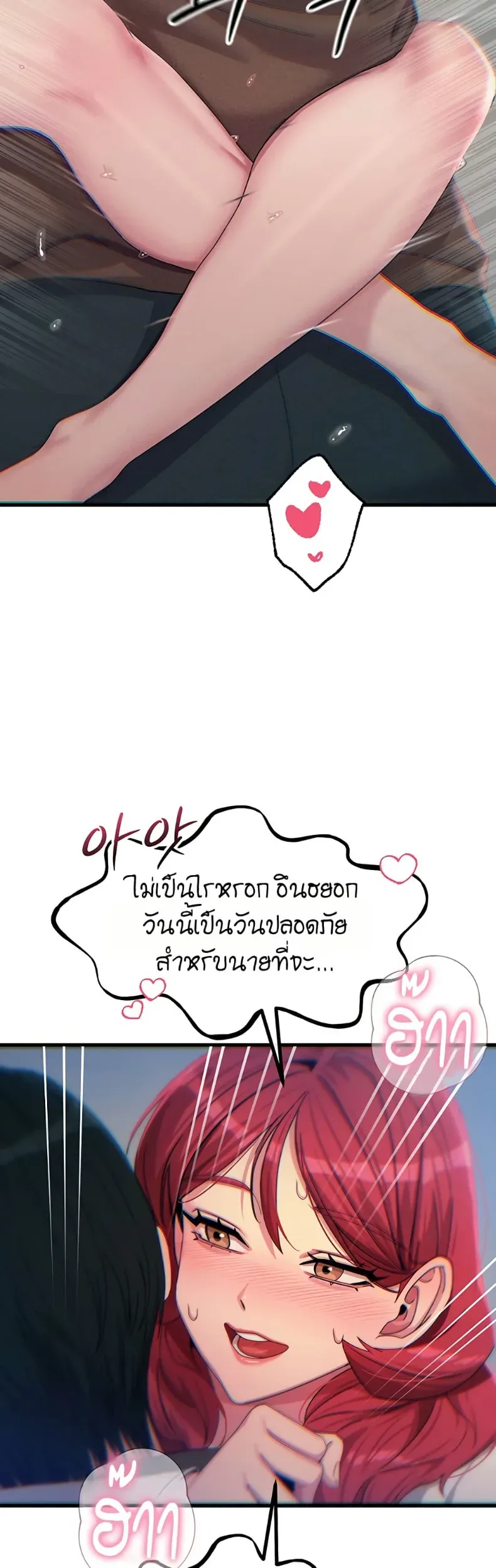 You Won’t Get Me Twice - หน้า 27