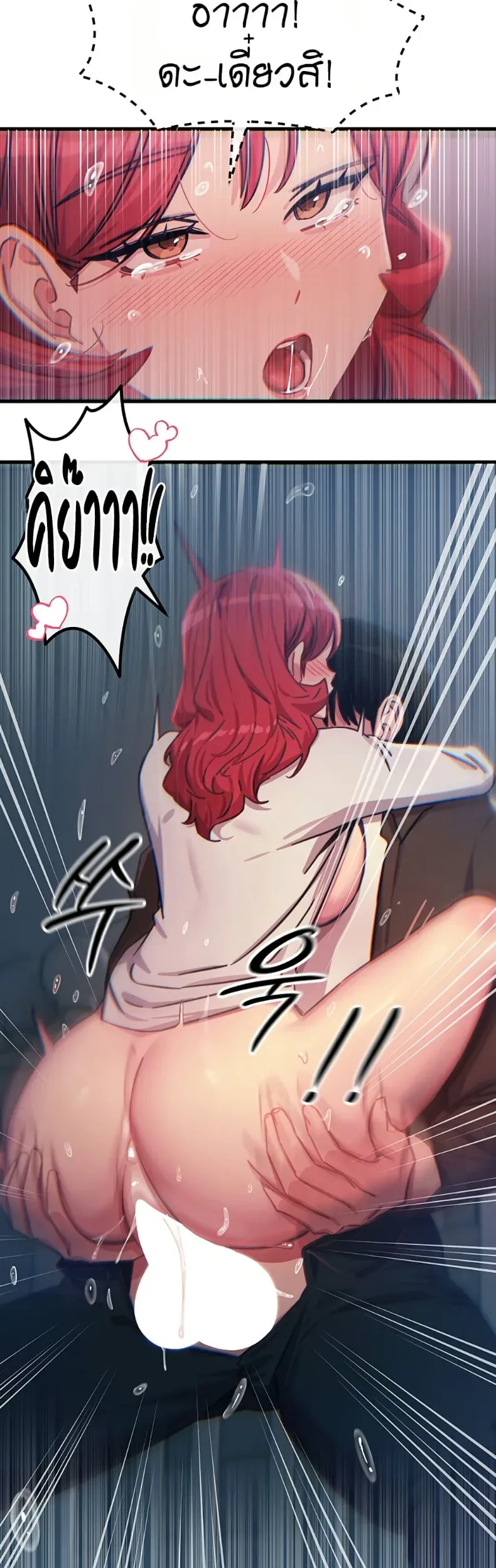 You Won’t Get Me Twice - หน้า 31