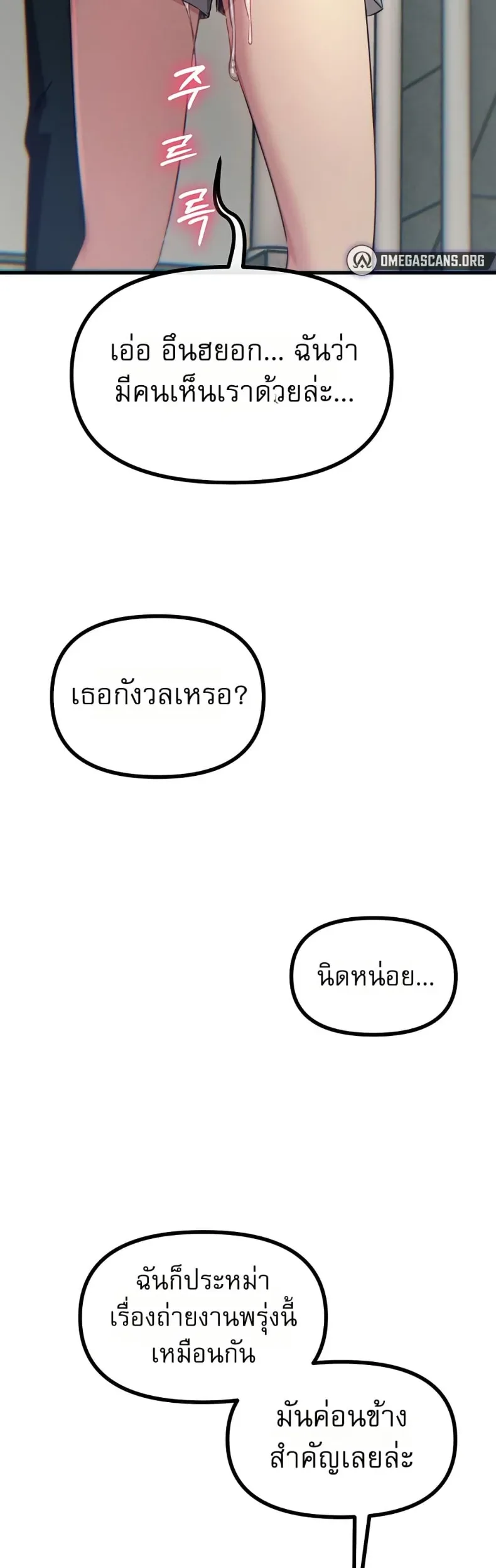 You Won’t Get Me Twice - หน้า 41
