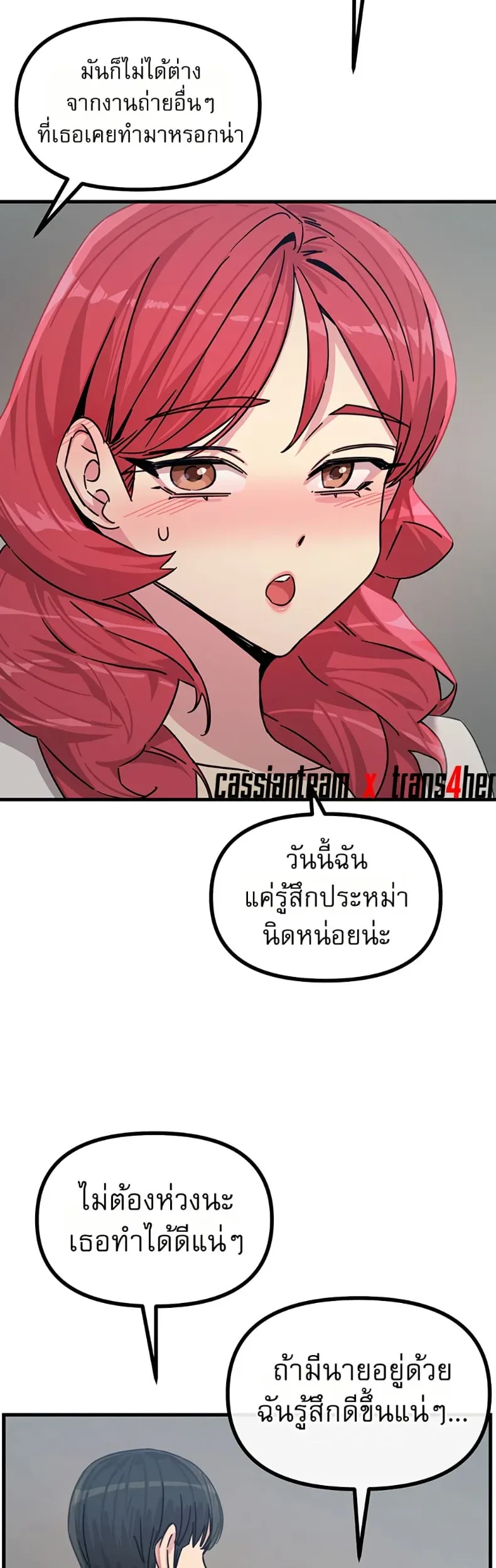You Won’t Get Me Twice - หน้า 42