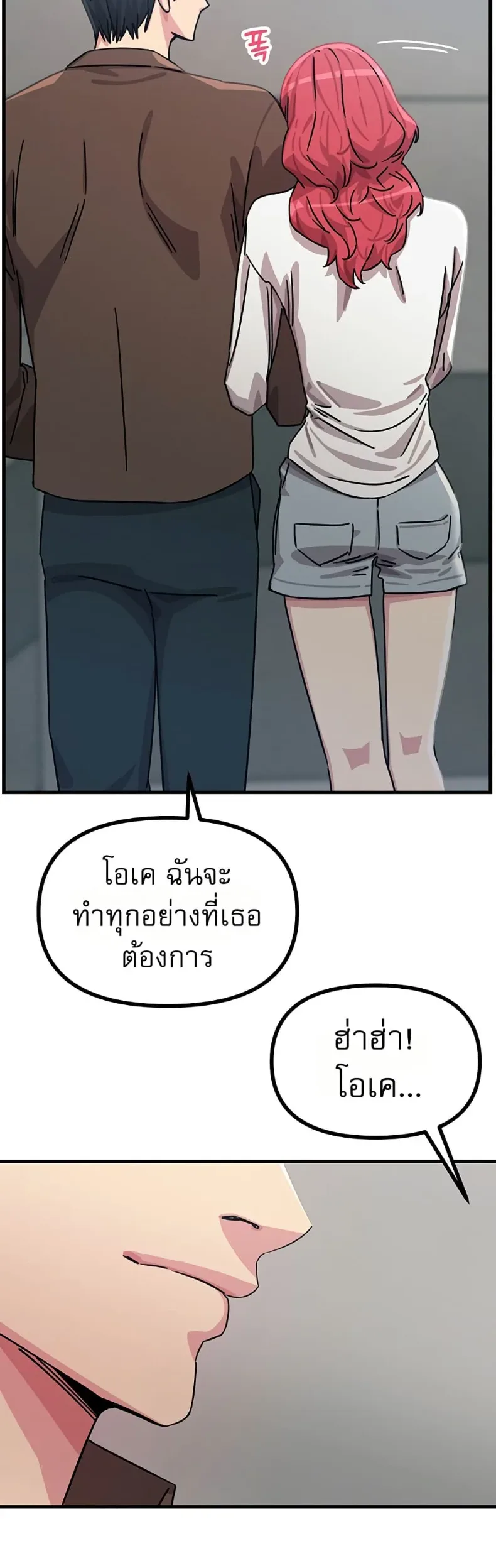 You Won’t Get Me Twice - หน้า 43