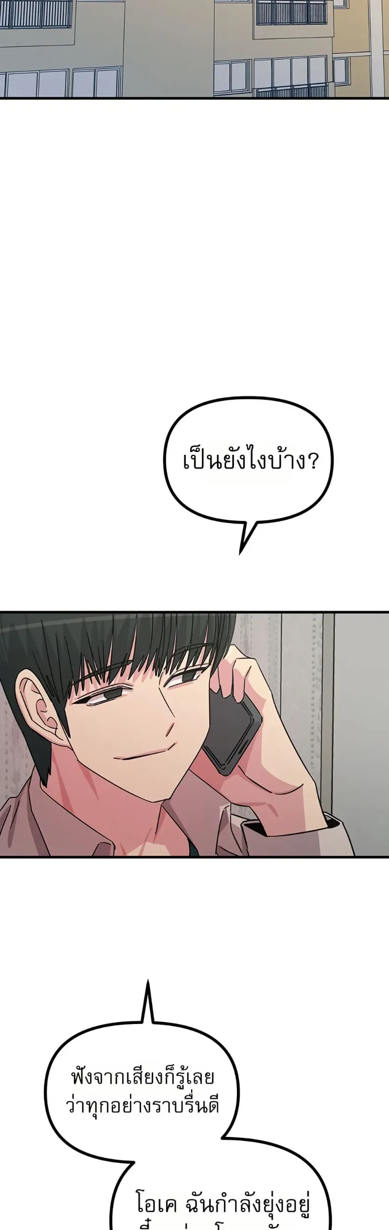 You Won’t Get Me Twice - หน้า 45