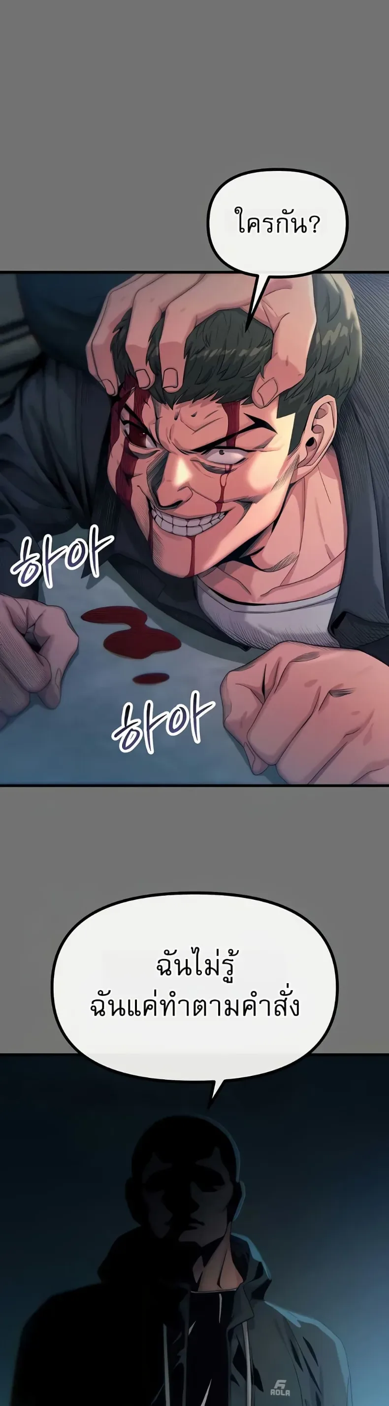 You Won’t Get Me Twice - หน้า 2