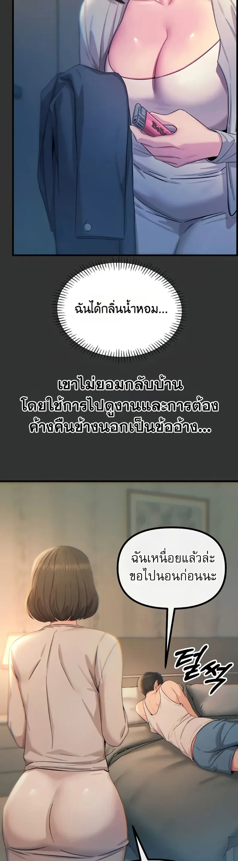 You Won’t Get Me Twice - หน้า 21