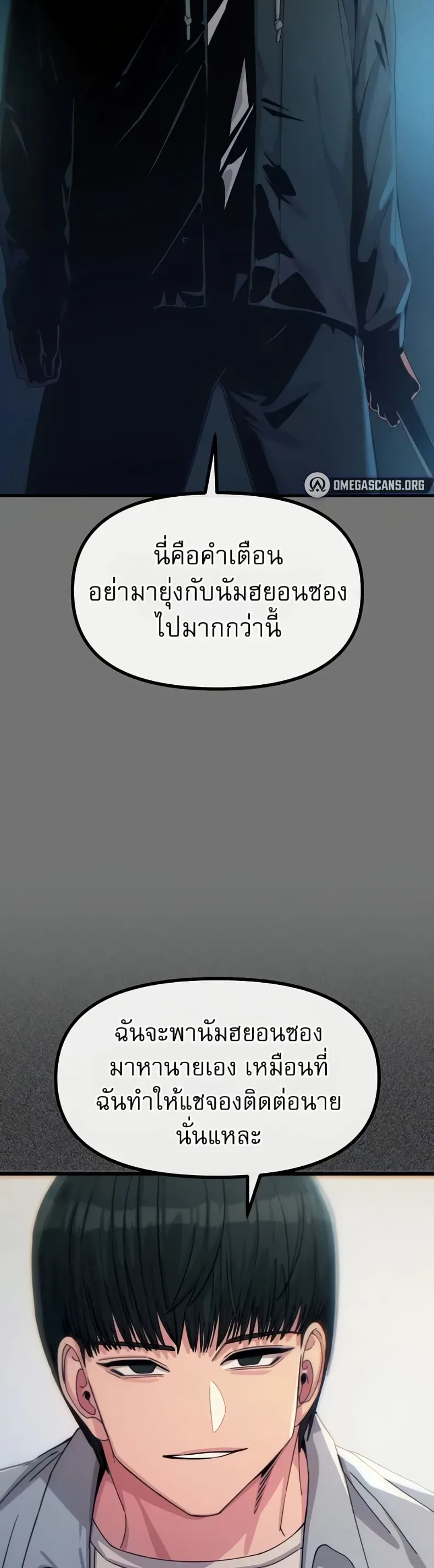 You Won’t Get Me Twice - หน้า 3