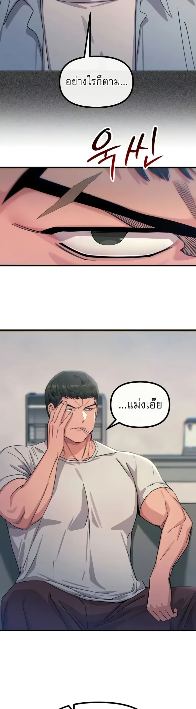 You Won’t Get Me Twice - หน้า 4