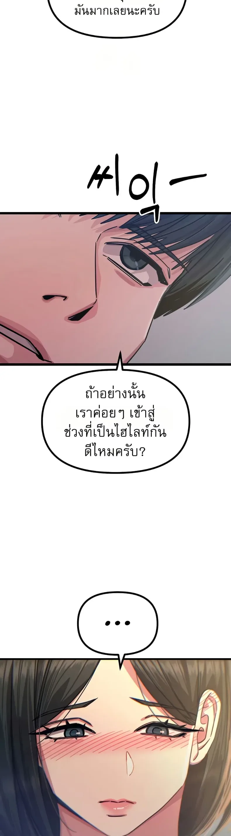 You Won’t Get Me Twice - หน้า 46
