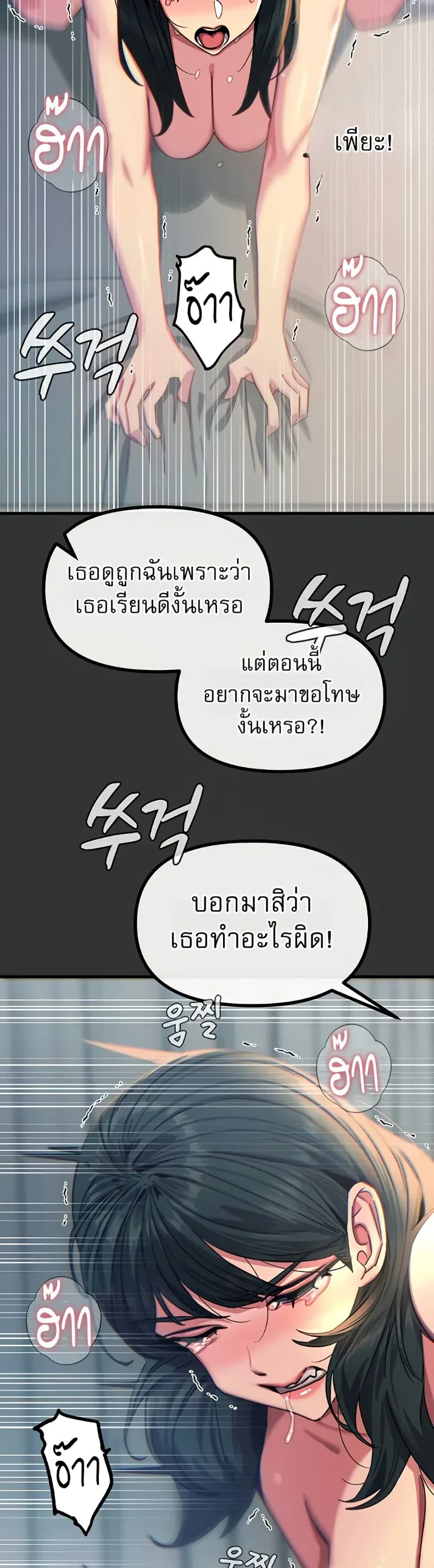 You Won’t Get Me Twice - หน้า 9
